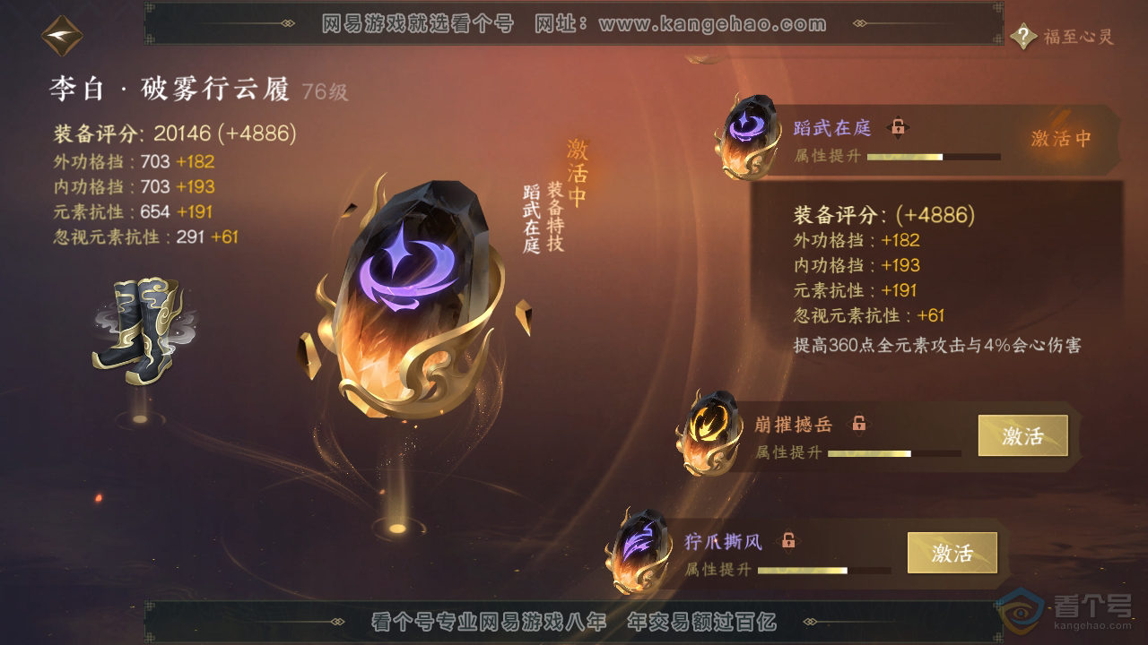 NSH34435逆水寒手游账号详情图20 NSH34435逆水寒手游账号详情图20