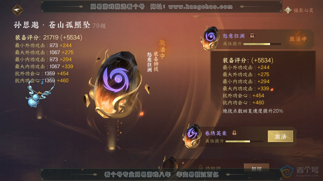 NSH34435逆水寒手游账号详情图21 NSH34435逆水寒手游账号详情图21