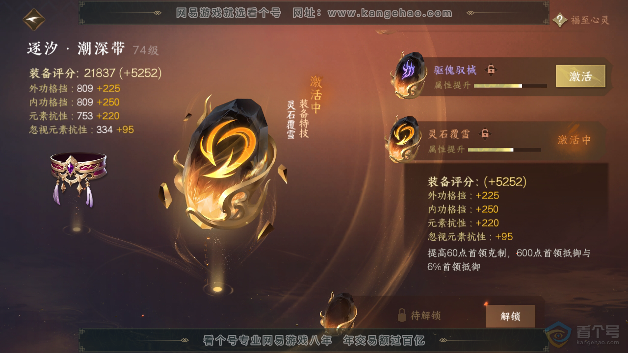 NSH34435逆水寒手游账号详情图19 NSH34435逆水寒手游账号详情图19