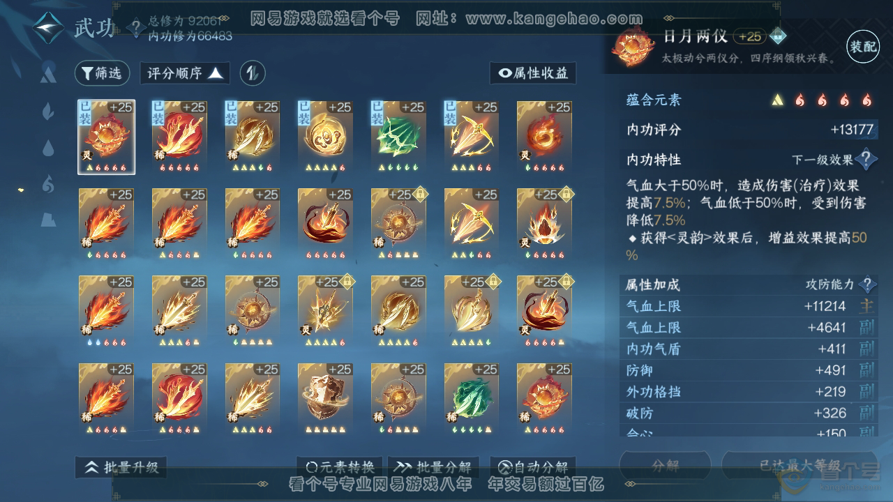 NSH34435逆水寒手游账号详情图24 NSH34435逆水寒手游账号详情图24