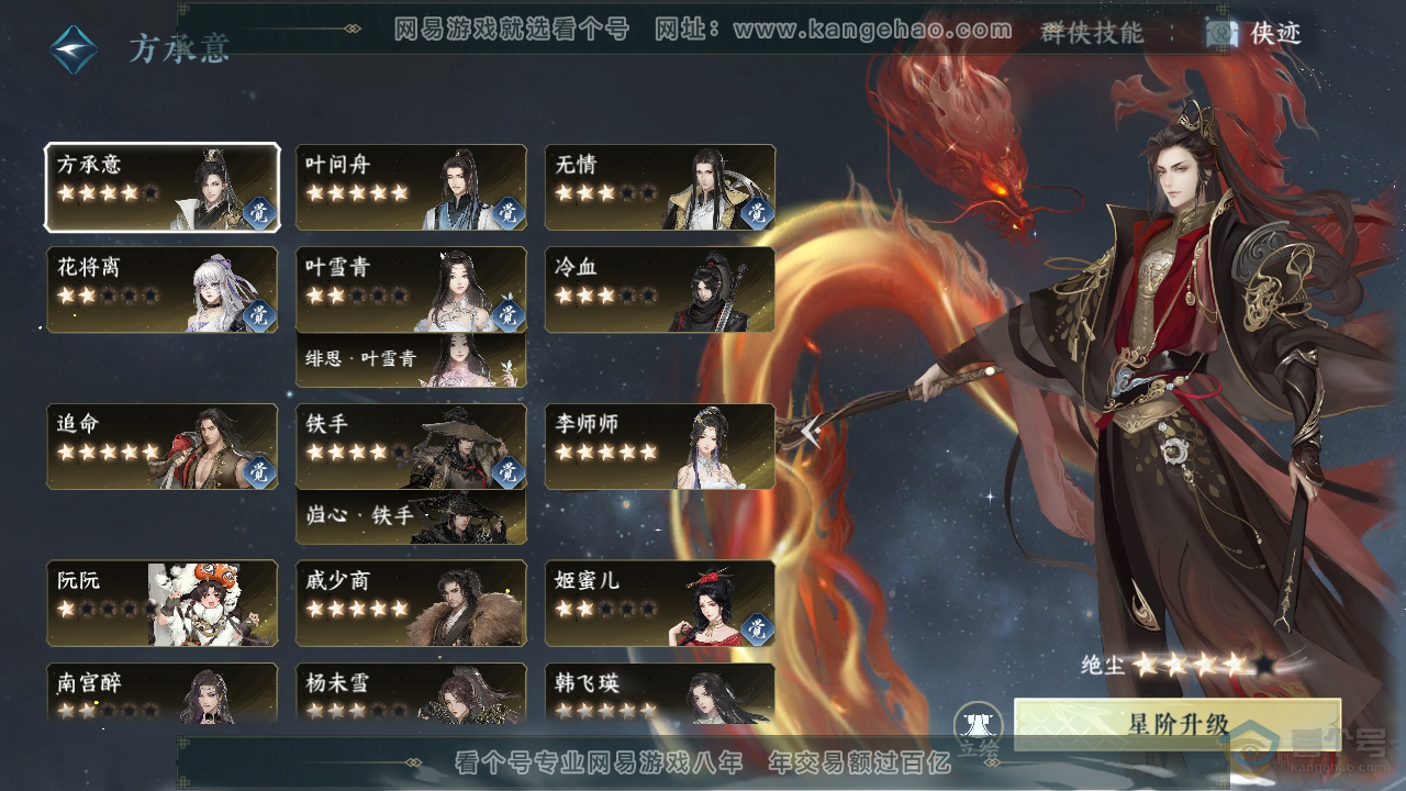 NSH34435逆水寒手游账号详情图30 NSH34435逆水寒手游账号详情图30