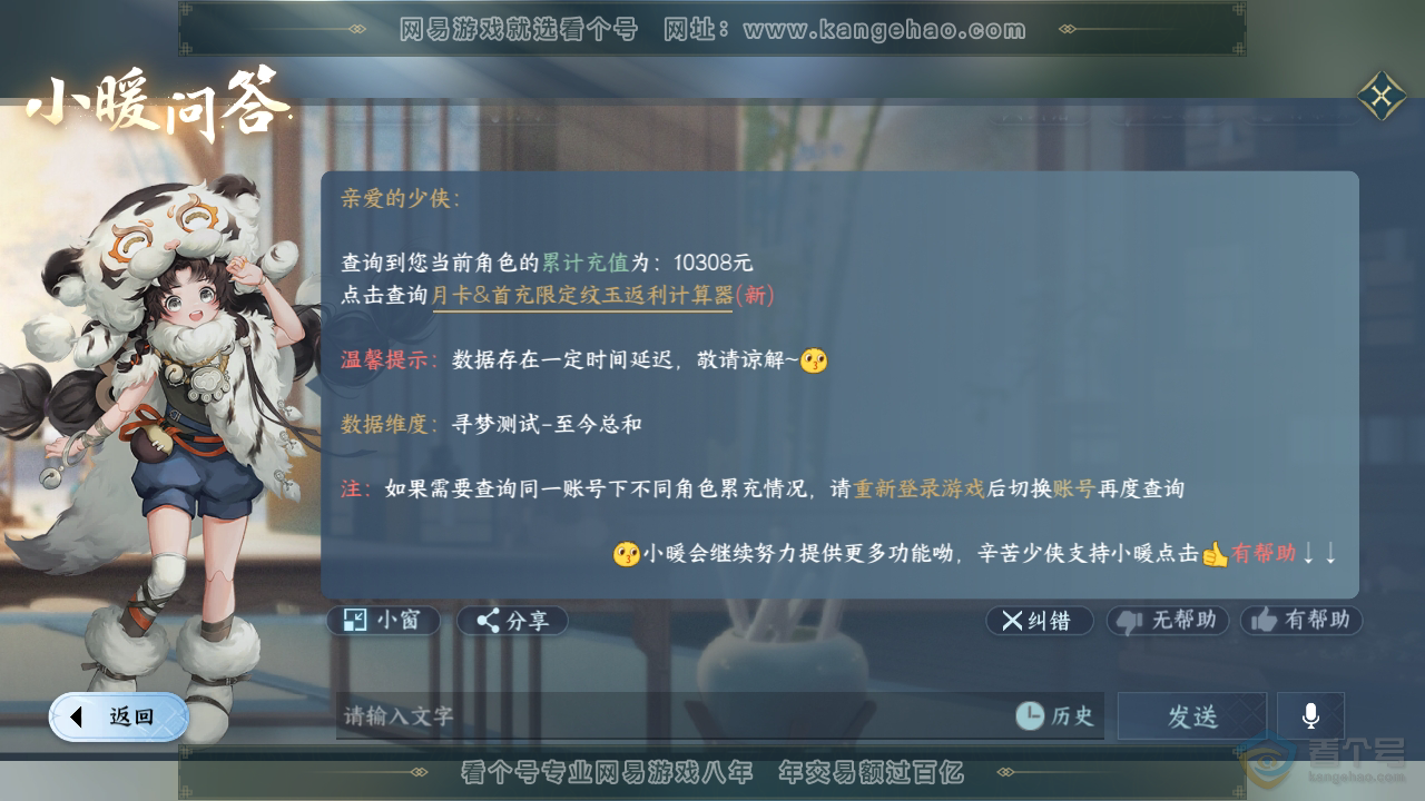 NSH34435逆水寒手游账号详情图33 NSH34435逆水寒手游账号详情图33