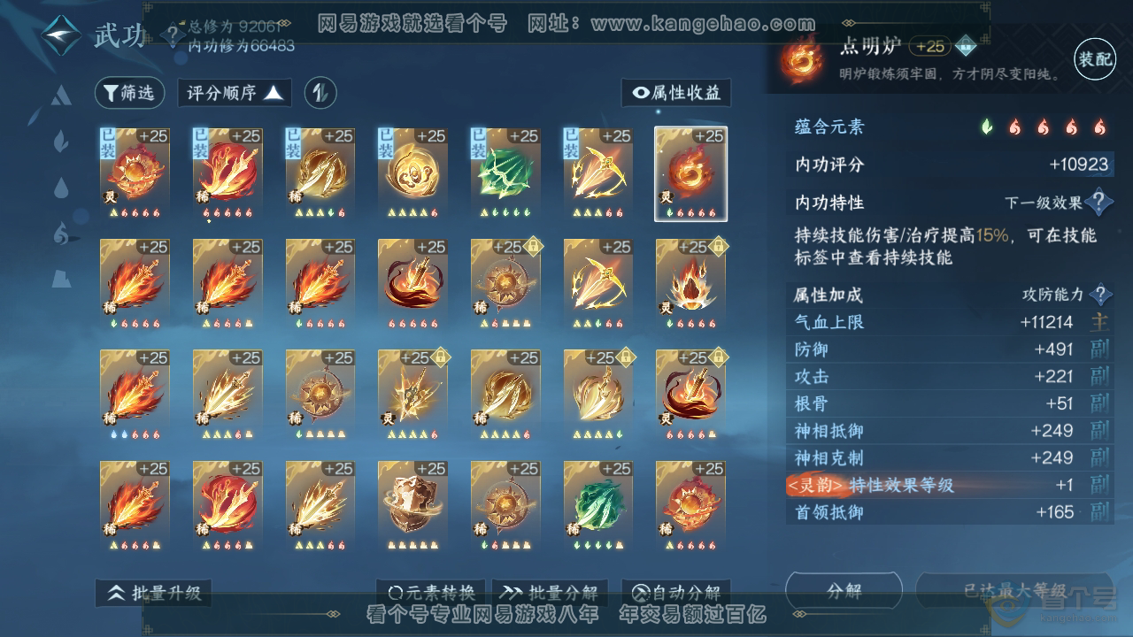 NSH34435逆水寒手游账号详情图25 NSH34435逆水寒手游账号详情图25