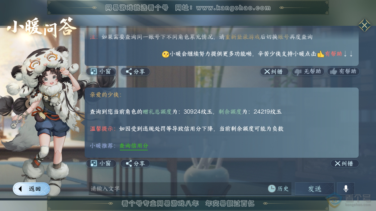 NSH34435逆水寒手游账号详情图32 NSH34435逆水寒手游账号详情图32
