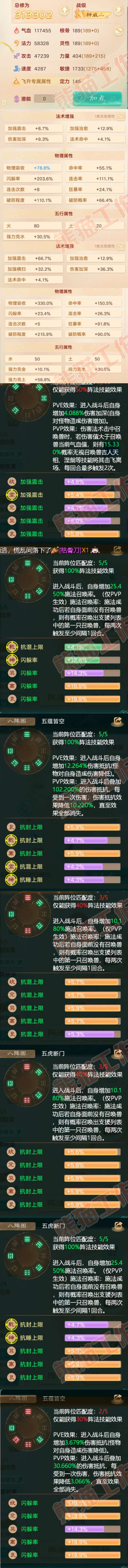 8778.大话西游账号详情图2