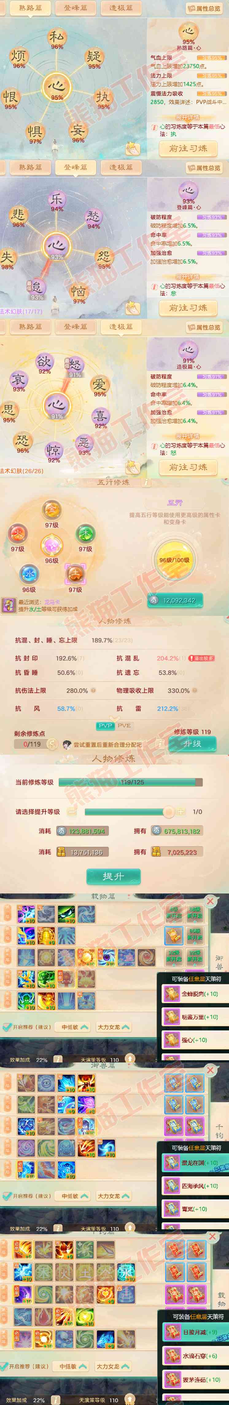 8778.大话西游账号详情图3