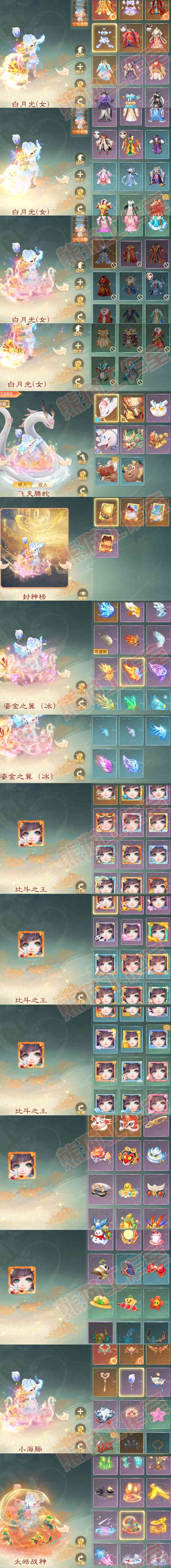 8778.大话西游账号详情图11