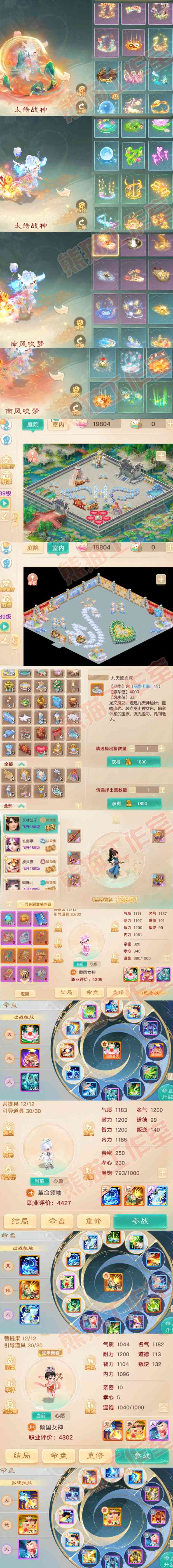 8778.大话西游账号详情图12