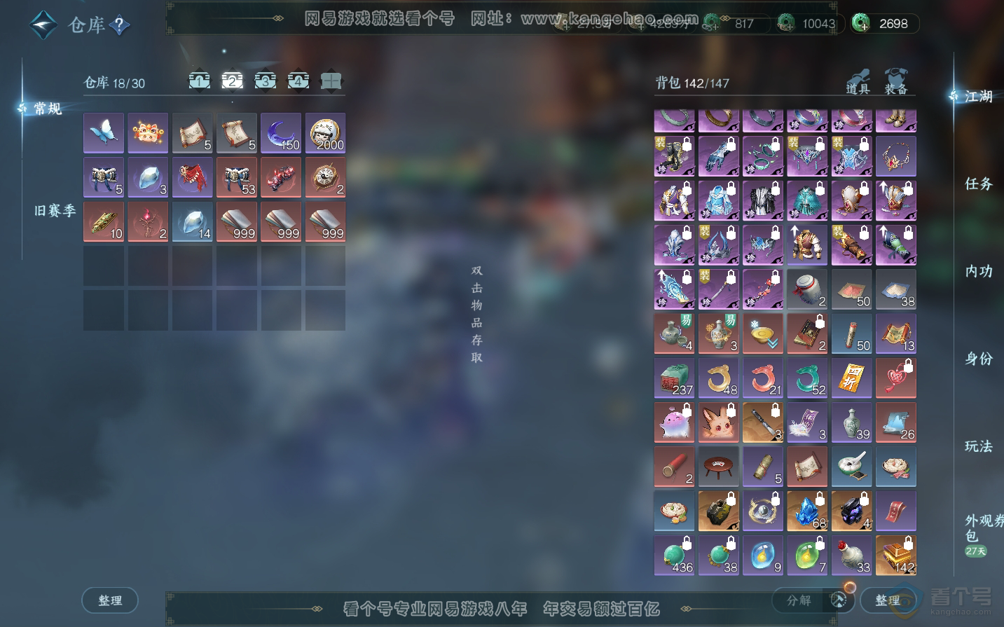 NSH34434逆水寒手游账号详情图3