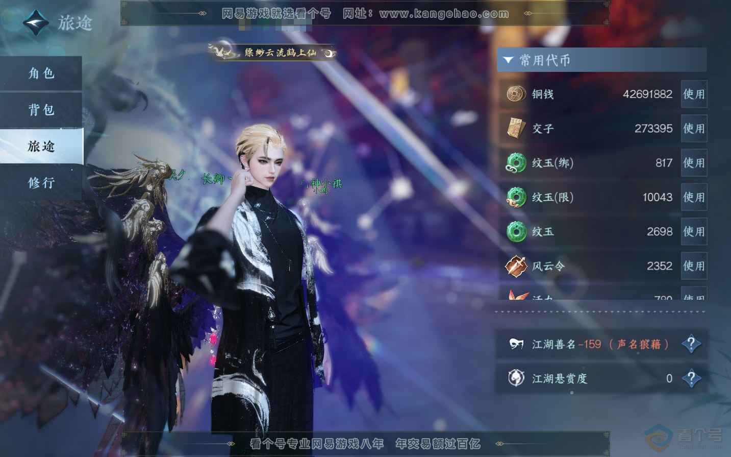 NSH34434逆水寒手游账号详情图7