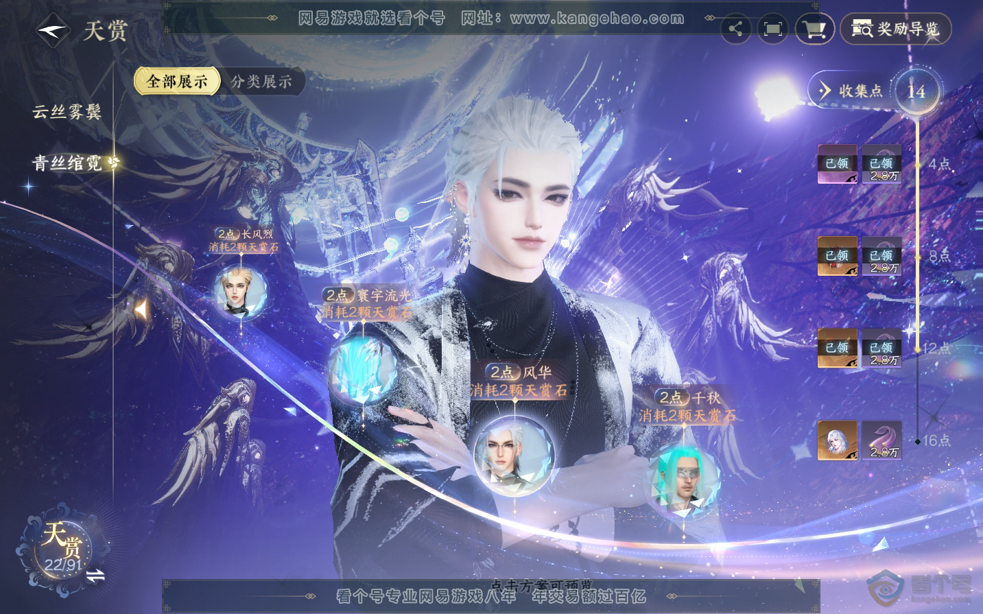 NSH34434逆水寒手游账号详情图13