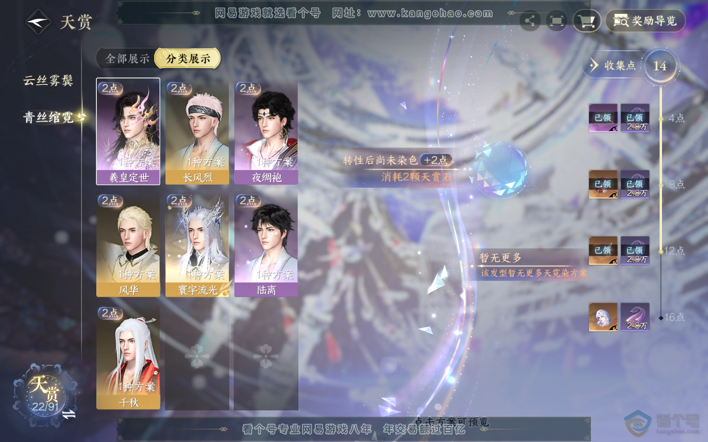 NSH34434逆水寒手游账号详情图10