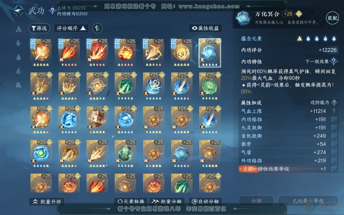 NSH34434逆水寒手游账号详情图36
