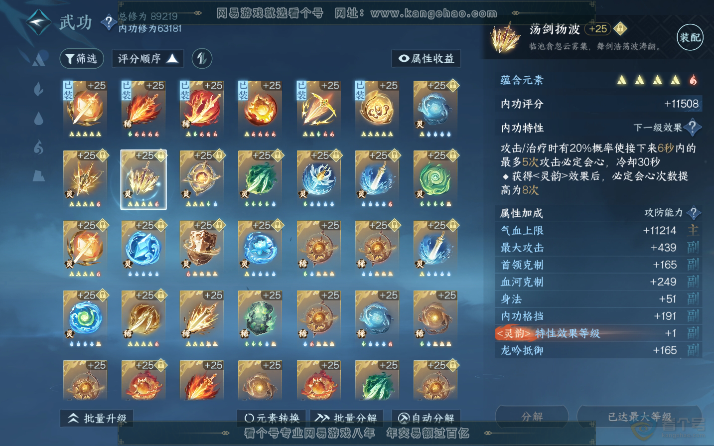 NSH34434逆水寒手游账号详情图38