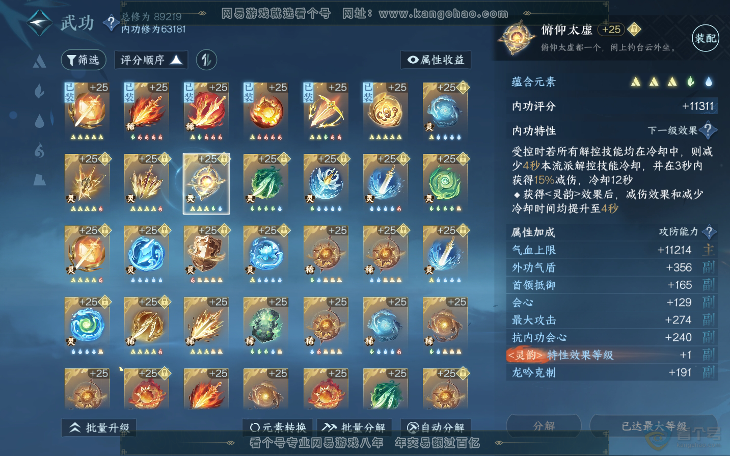 NSH34434逆水寒手游账号详情图39