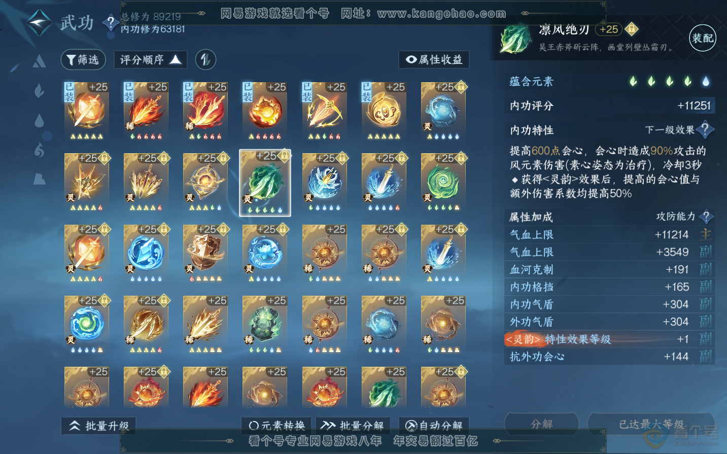 NSH34434逆水寒手游账号详情图40