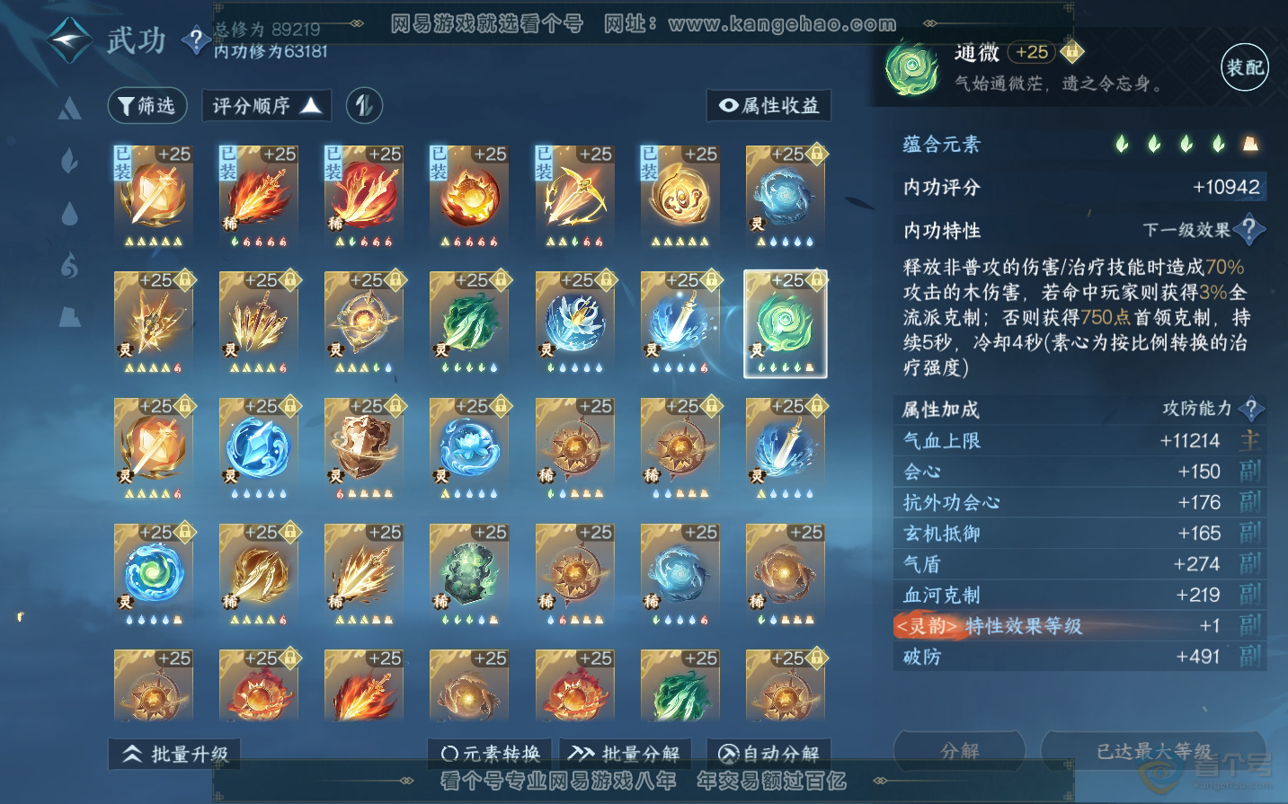 NSH34434逆水寒手游账号详情图43