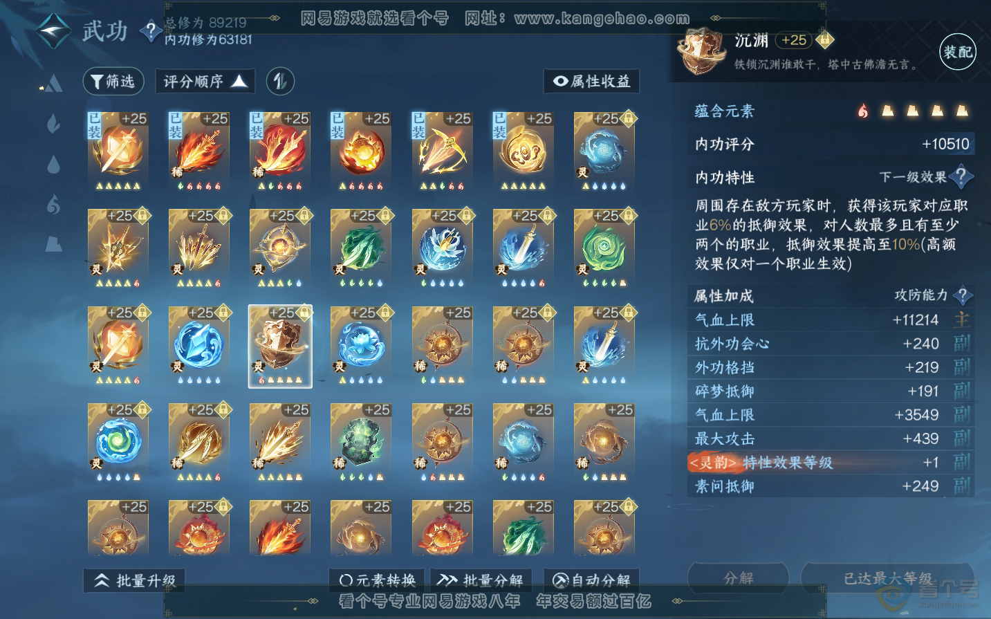 NSH34434逆水寒手游账号详情图46