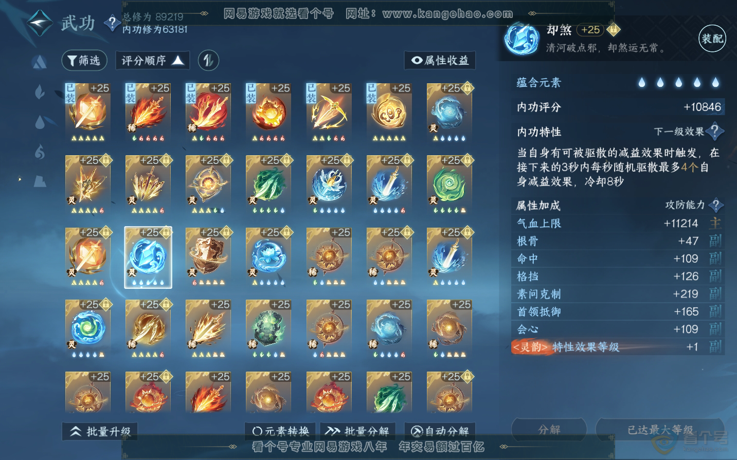 NSH34434逆水寒手游账号详情图45