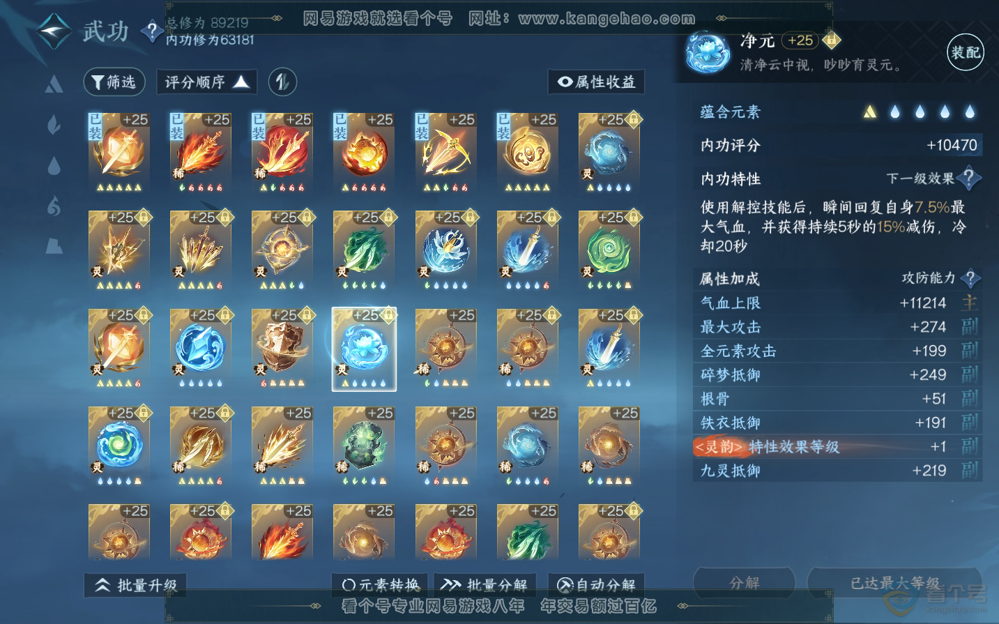 NSH34434逆水寒手游账号详情图47