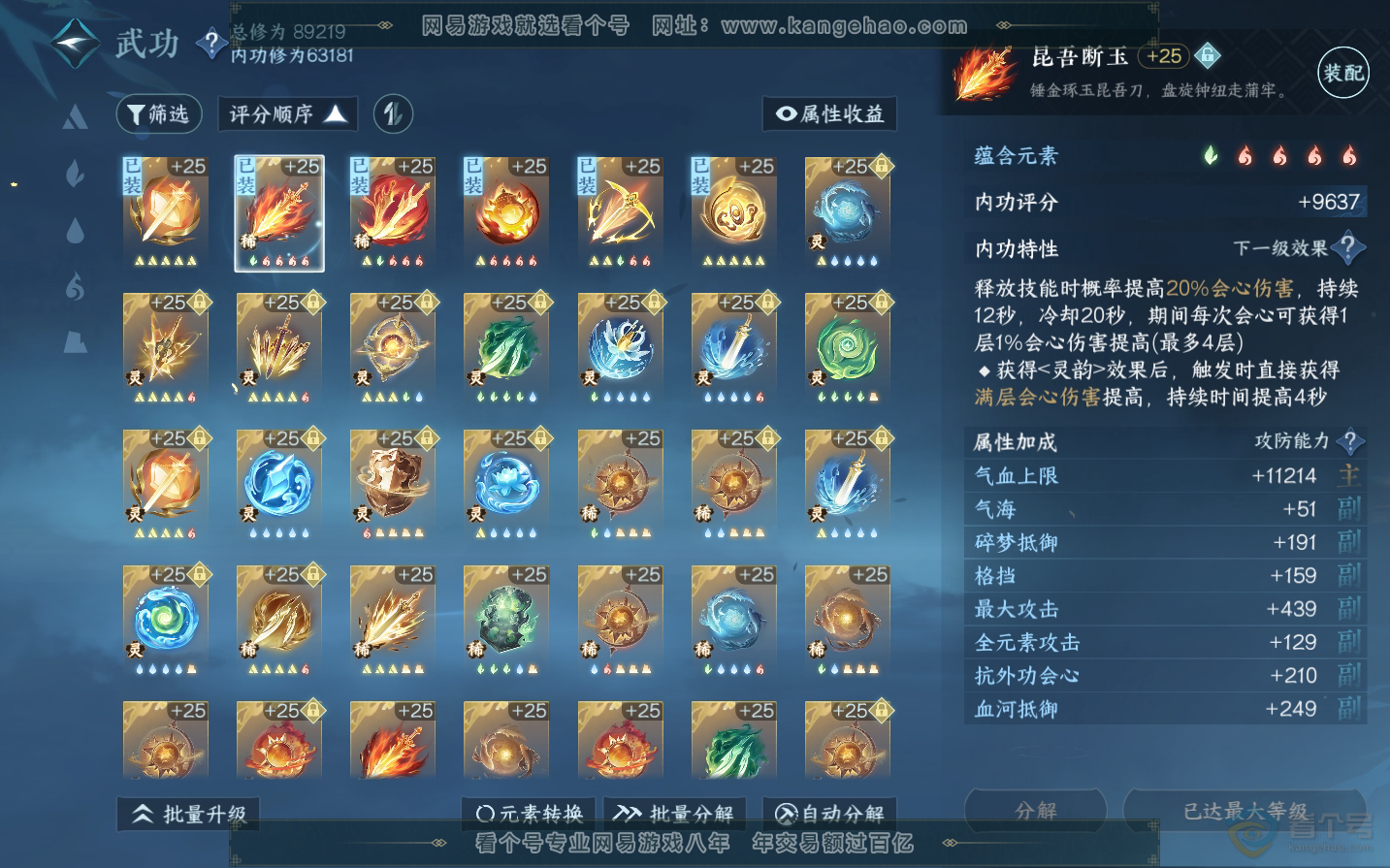NSH34434逆水寒手游账号详情图34