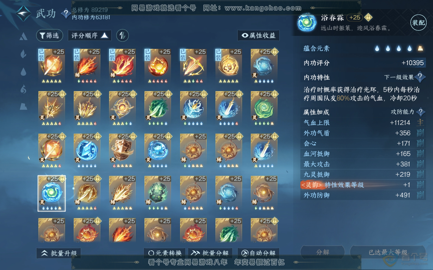 NSH34434逆水寒手游账号详情图49