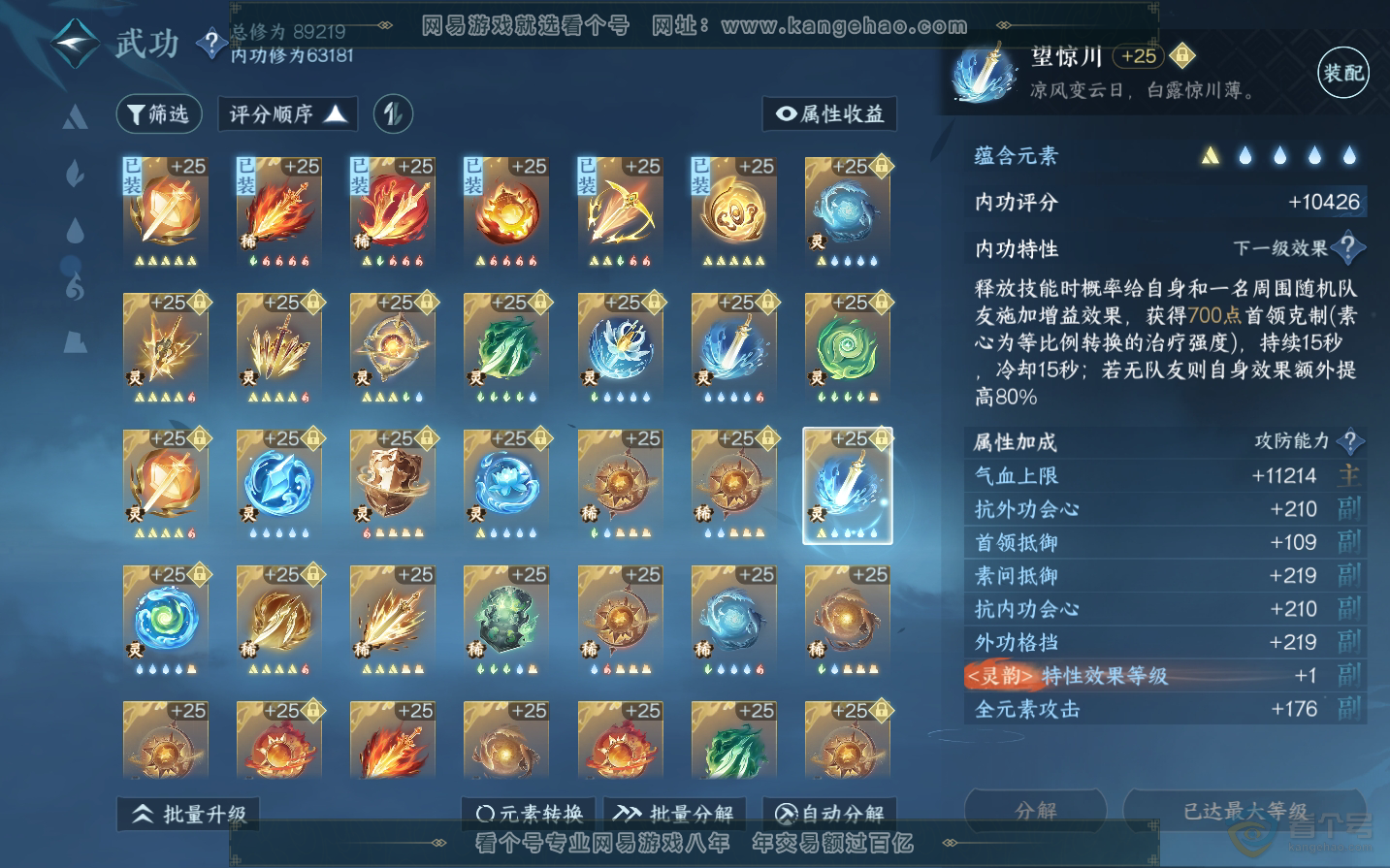 NSH34434逆水寒手游账号详情图48