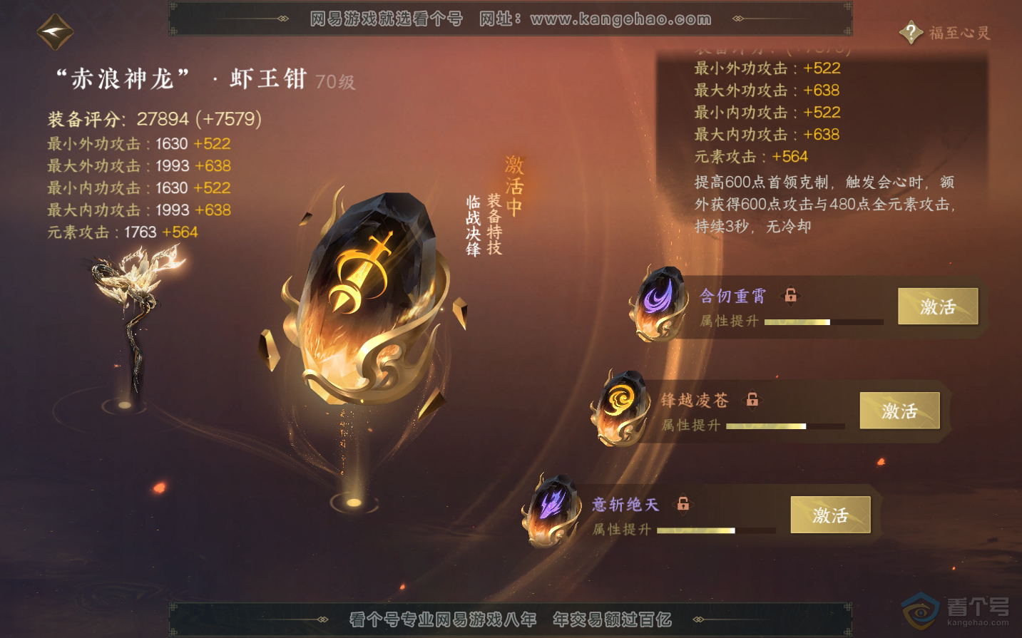 NSH34434逆水寒手游账号详情图51