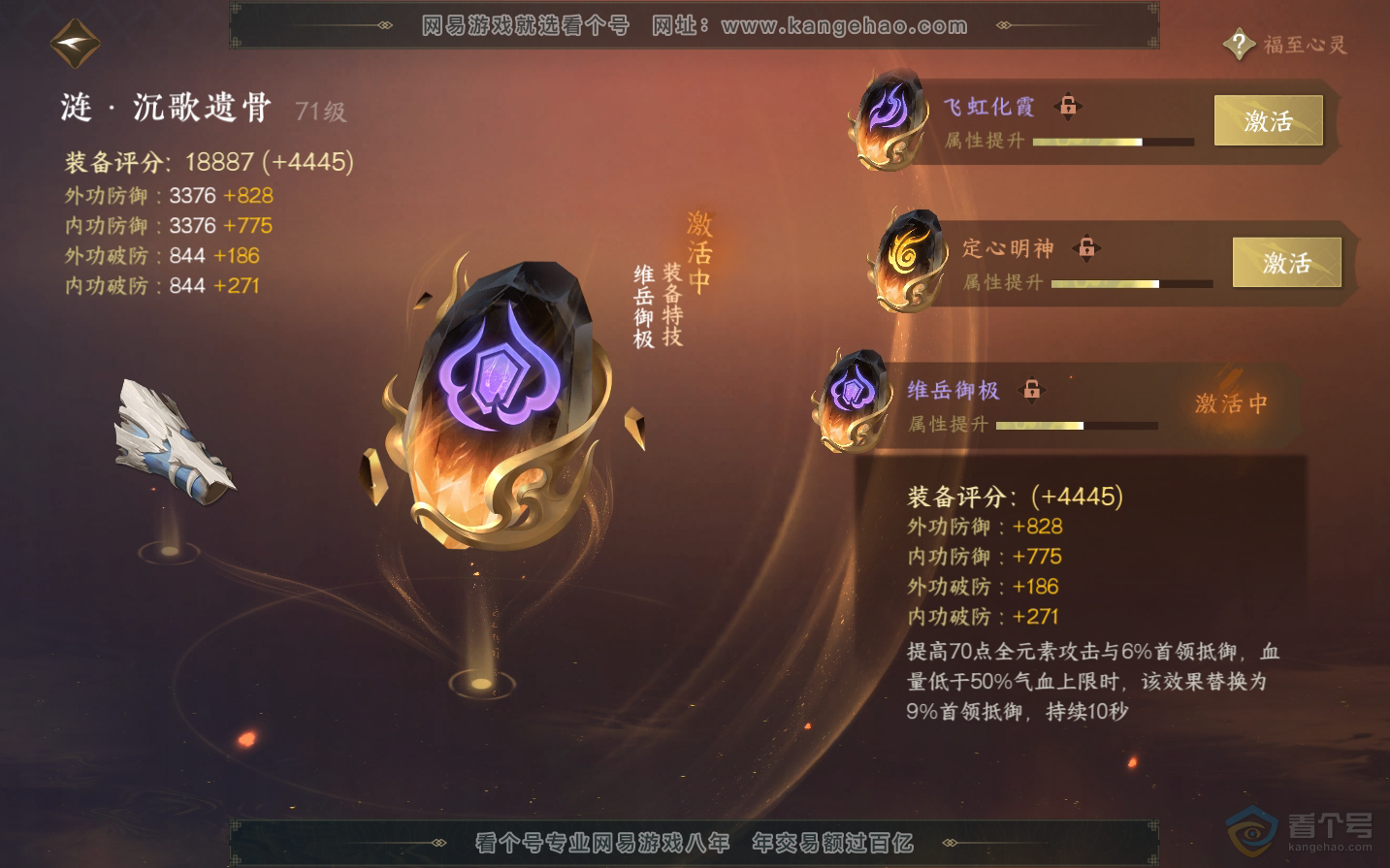 NSH34434逆水寒手游账号详情图52