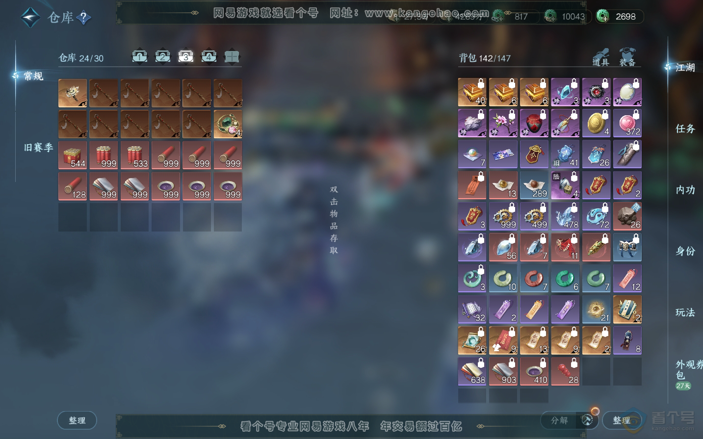 NSH34434逆水寒手游账号详情图4