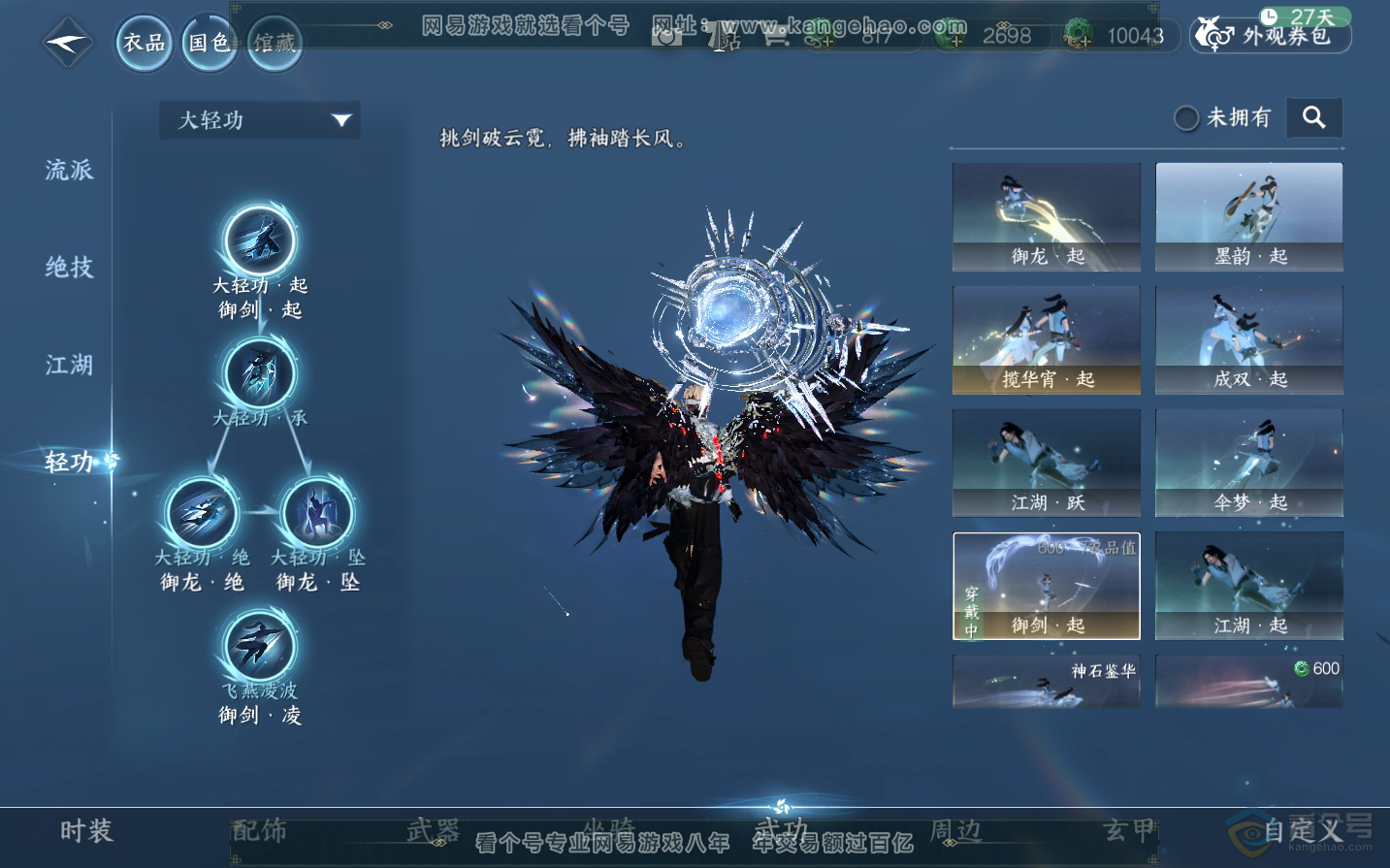 NSH34434逆水寒手游账号详情图22