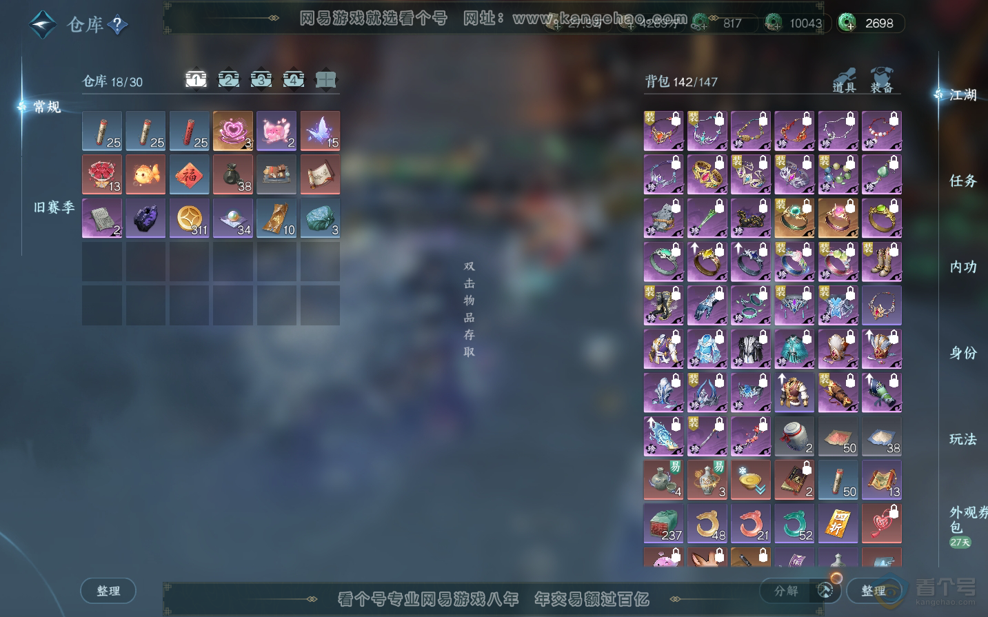 NSH34434逆水寒手游账号详情图2