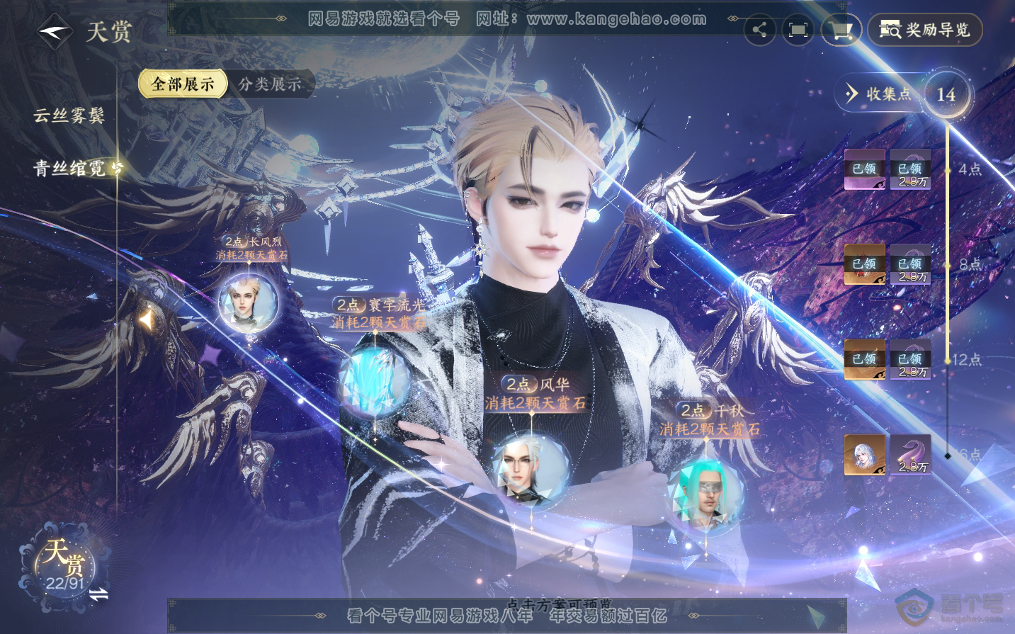 NSH34434逆水寒手游账号详情图11