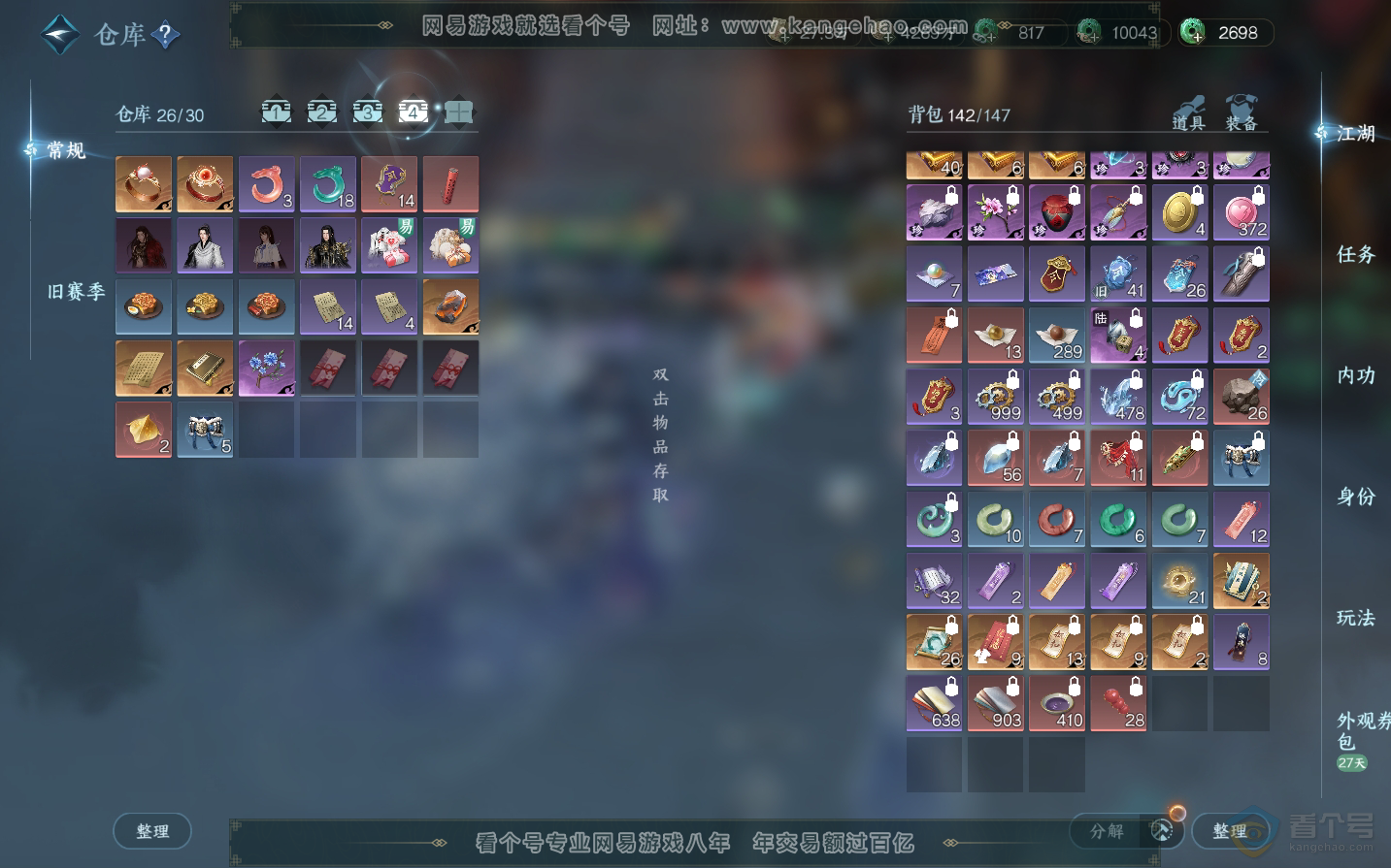 NSH34434逆水寒手游账号详情图5