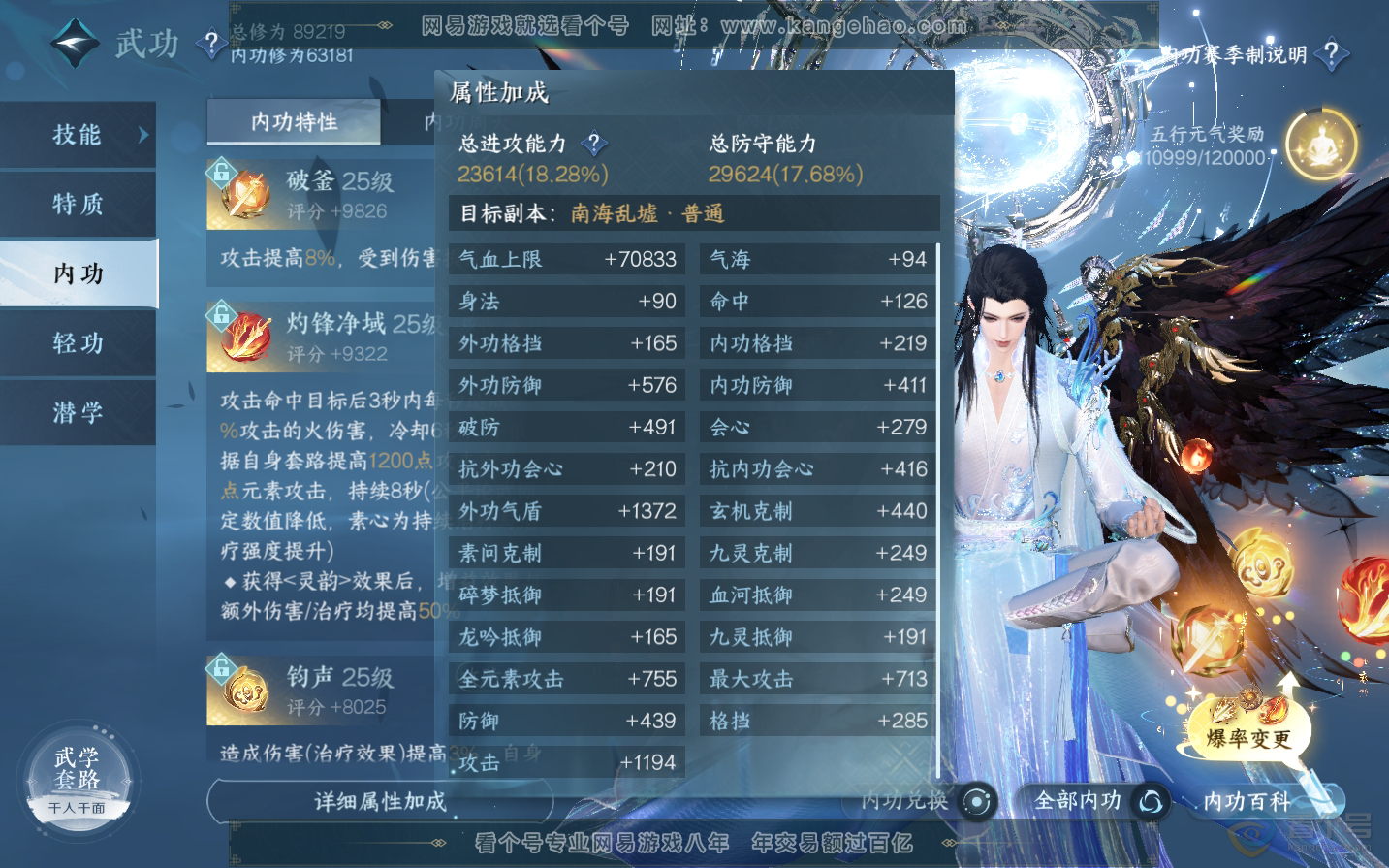 NSH34434逆水寒手游账号详情图32