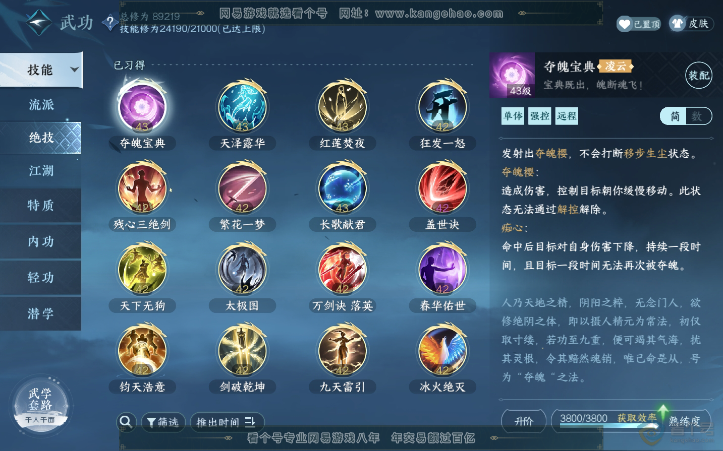 NSH34434逆水寒手游账号详情图30