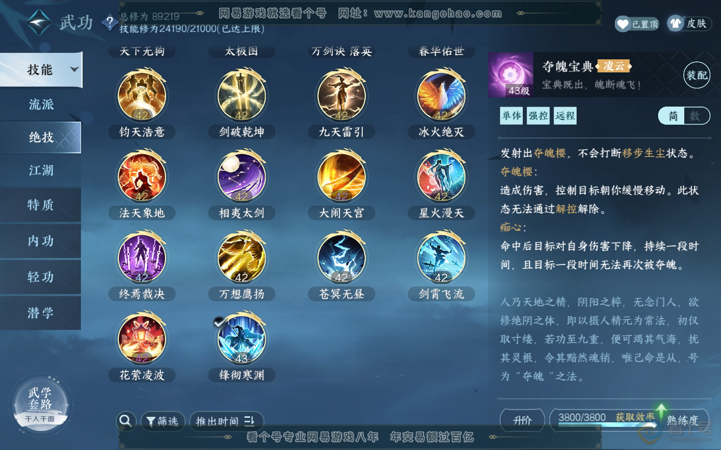 NSH34434逆水寒手游账号详情图31