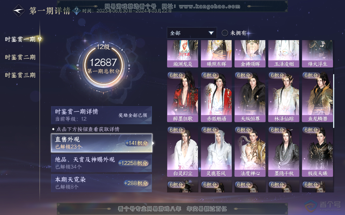 NSH34434逆水寒手游账号详情图26