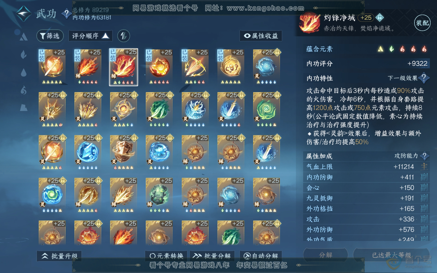 NSH34434逆水寒手游账号详情图35