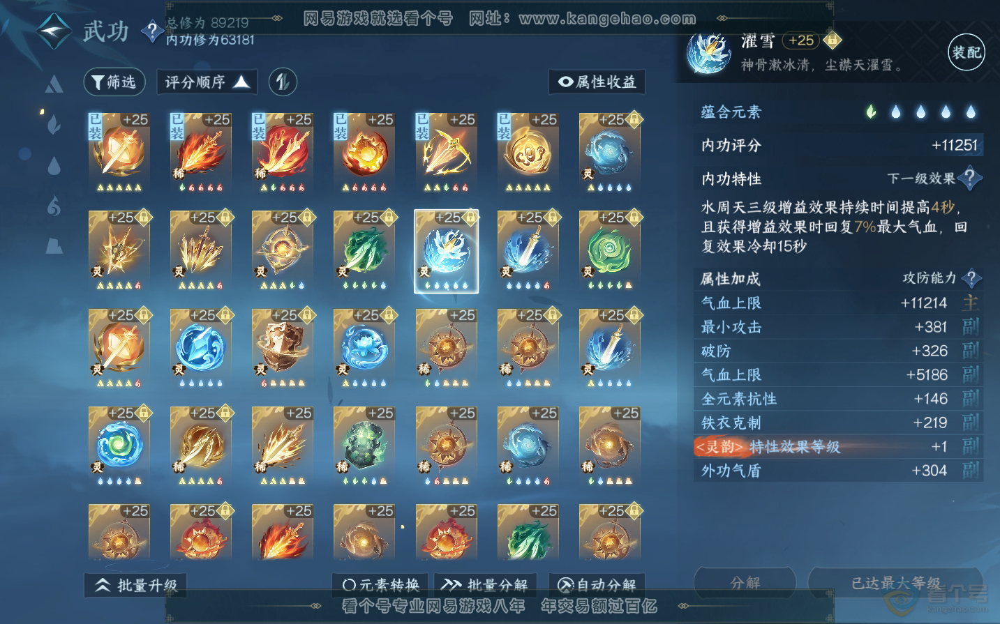 NSH34434逆水寒手游账号详情图41