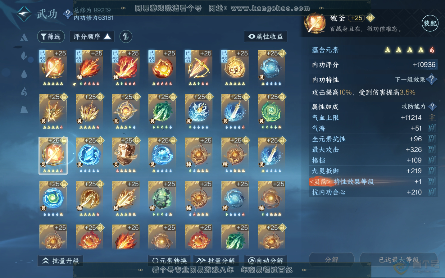 NSH34434逆水寒手游账号详情图44