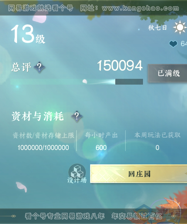 NSH34434逆水寒手游账号详情图59