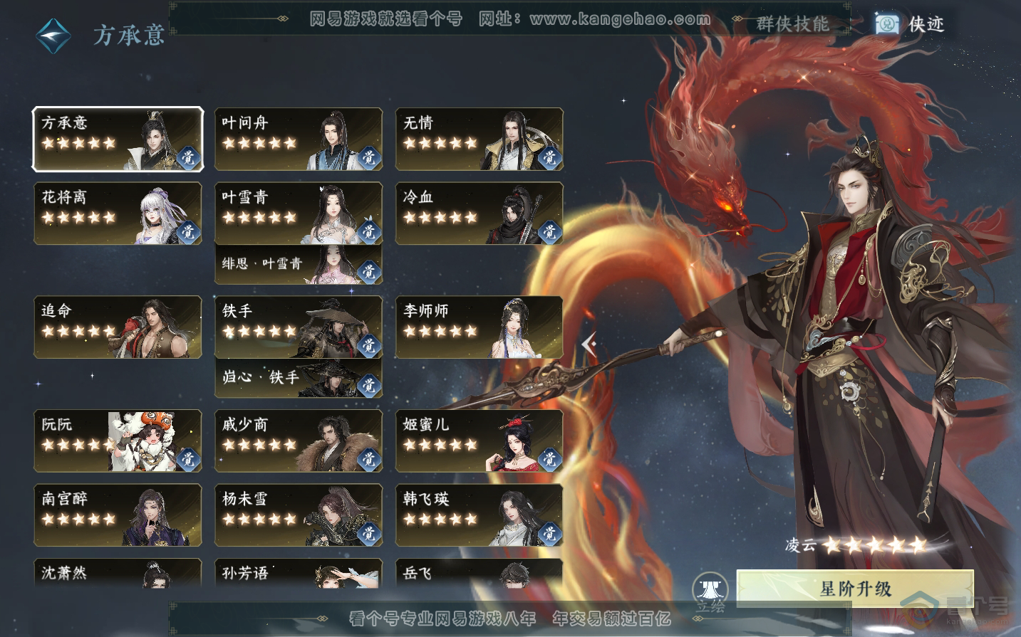 NSH34434逆水寒手游账号详情图57