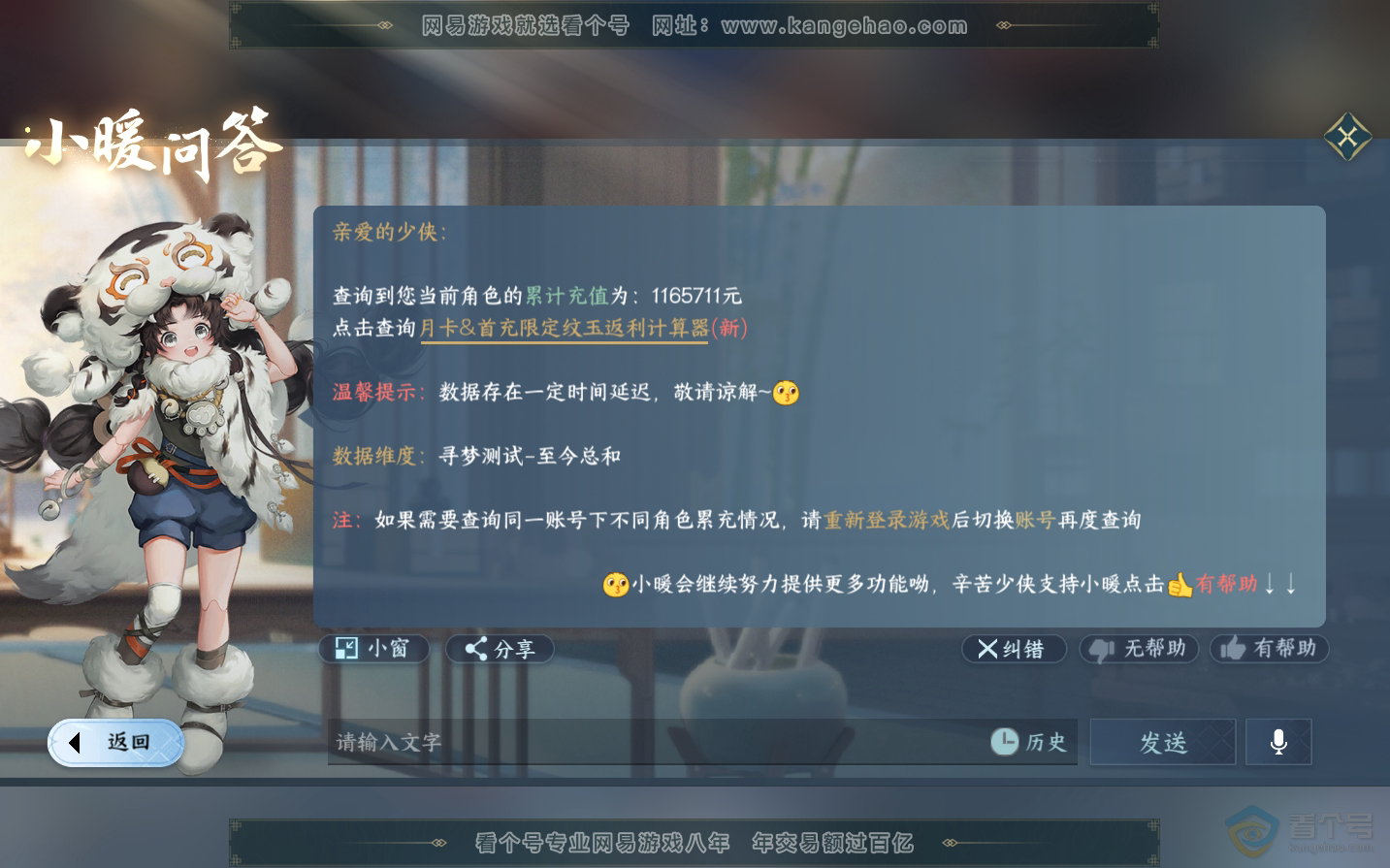 NSH34434逆水寒手游账号详情图60