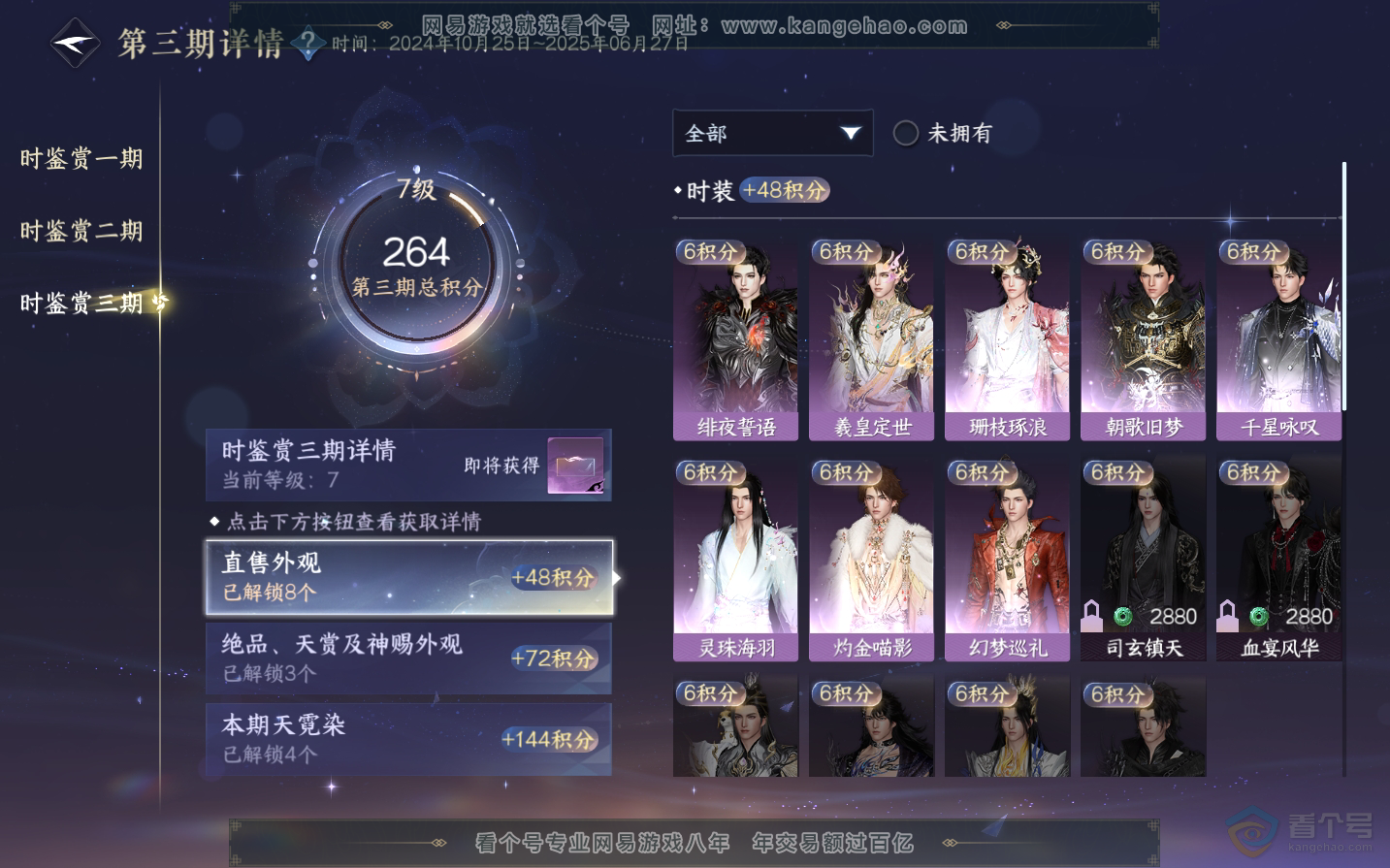 NSH34434逆水寒手游账号详情图29