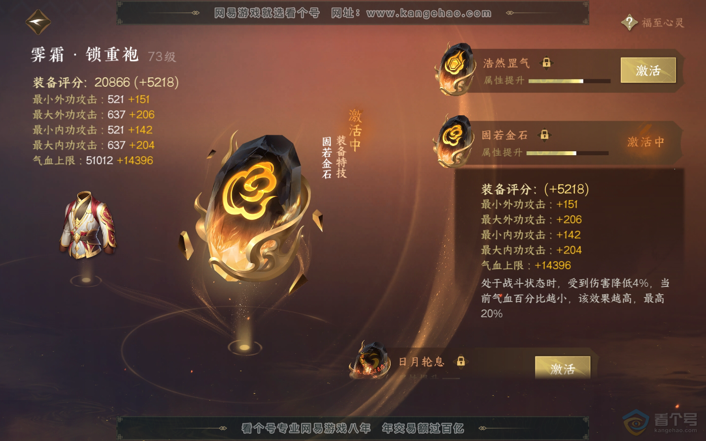 NSH34434逆水寒手游账号详情图53