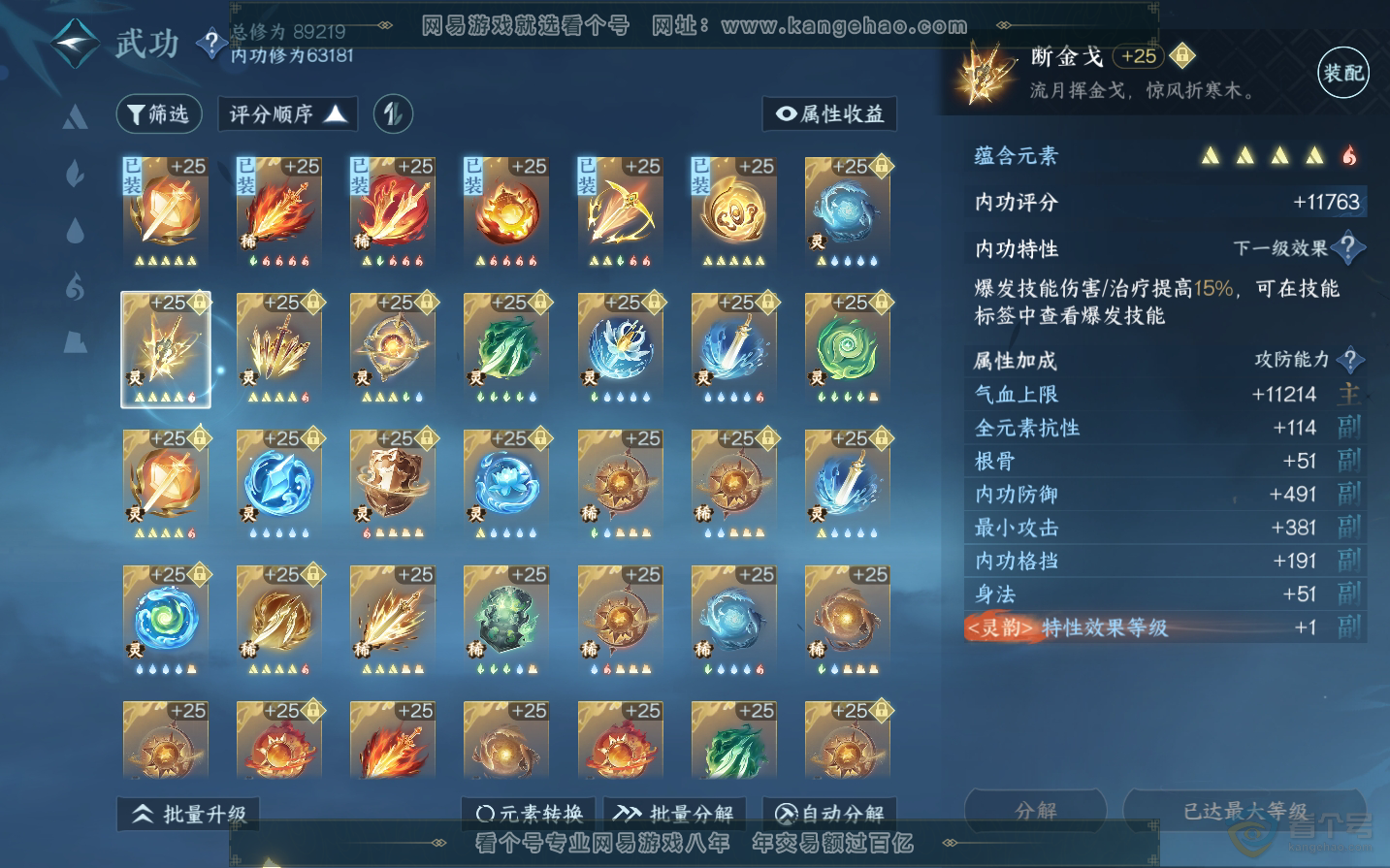 NSH34434逆水寒手游账号详情图37