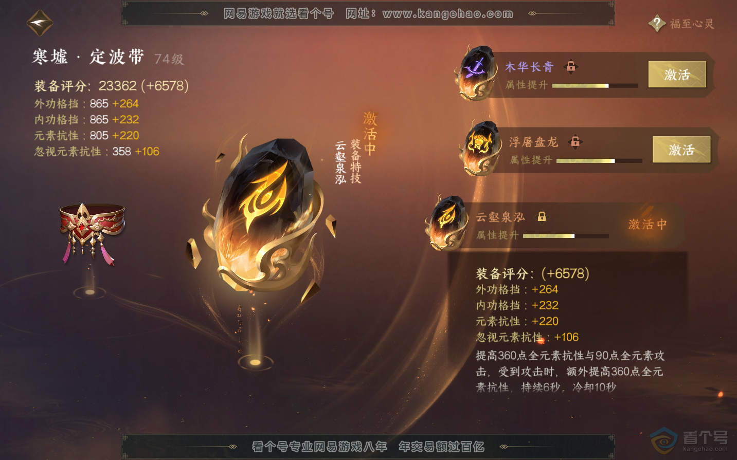 NSH34434逆水寒手游账号详情图54