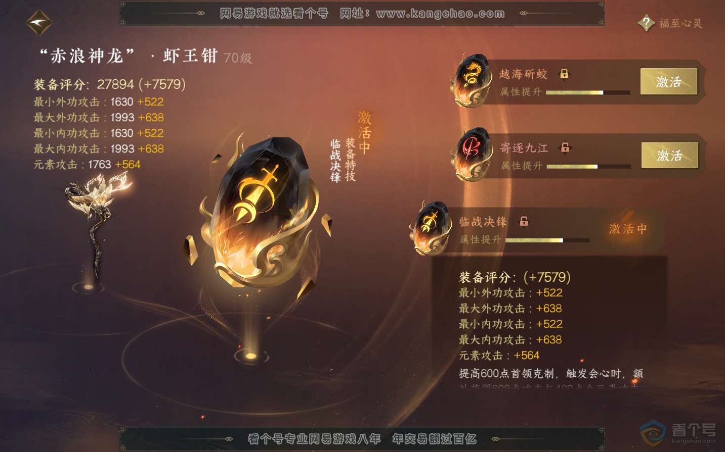 NSH34434逆水寒手游账号详情图50