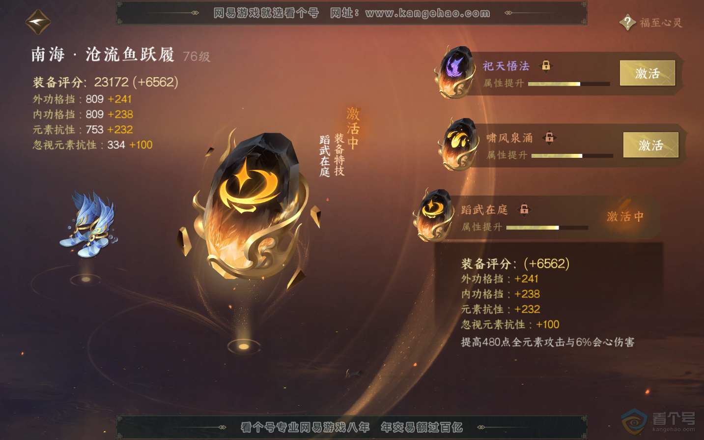 NSH34434逆水寒手游账号详情图55
